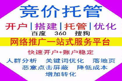 解析百度竞价推广托管的关键词策略与效果